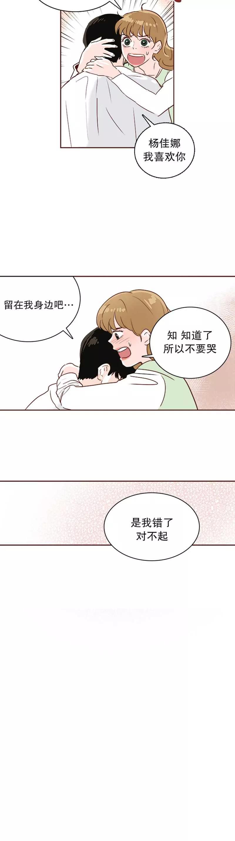 《她不合格》第15话 那晚 第24页