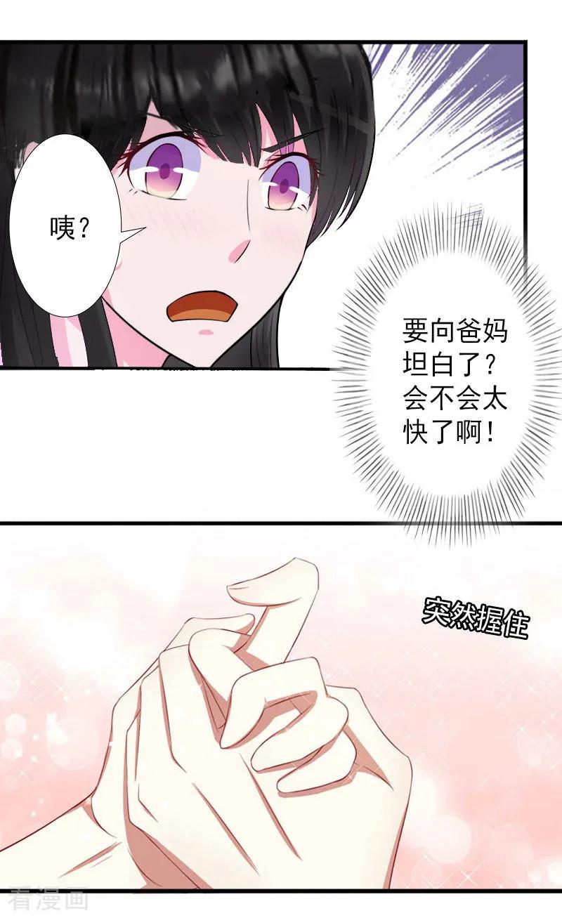 《完美替身：神秘重生》第15话 确定关系 第16页