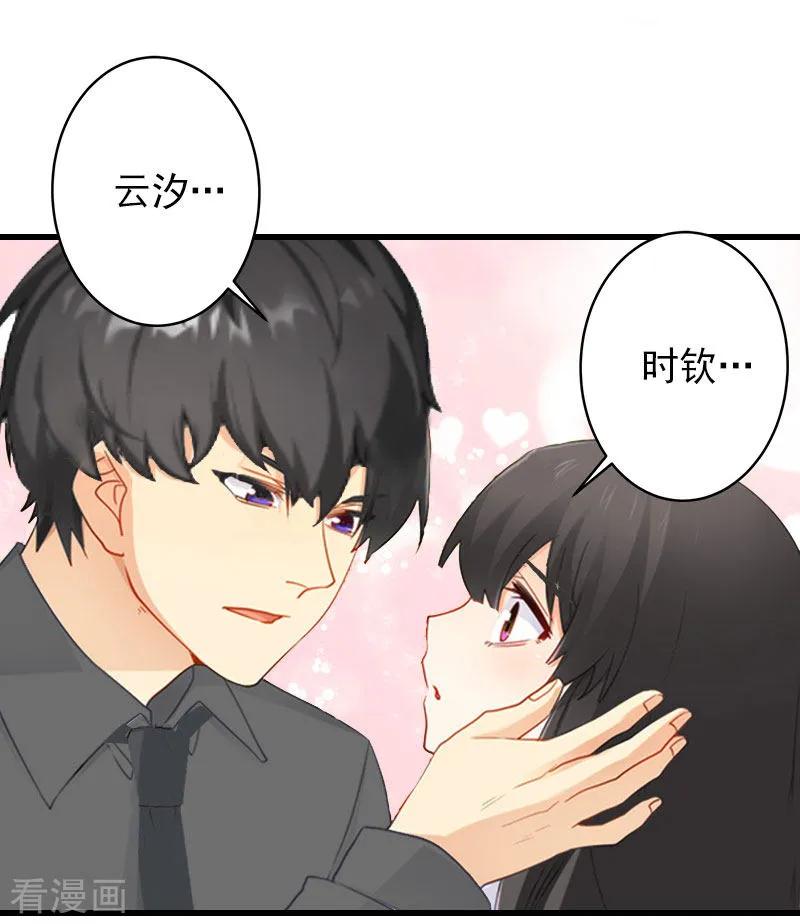 《完美替身：神秘重生》第15话 确定关系 第6页