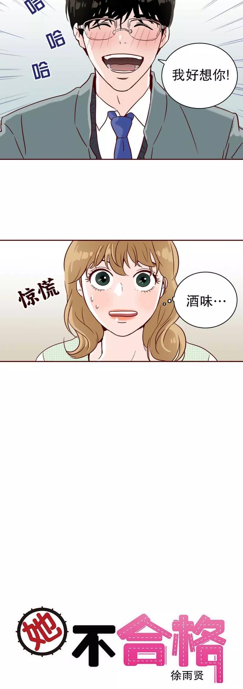《她不合格》第15话 那晚 第2页