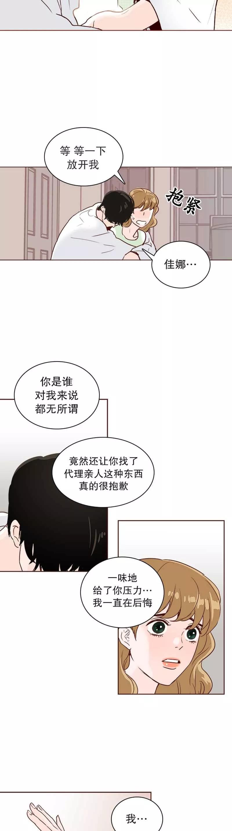 《她不合格》第15话 那晚 第22页