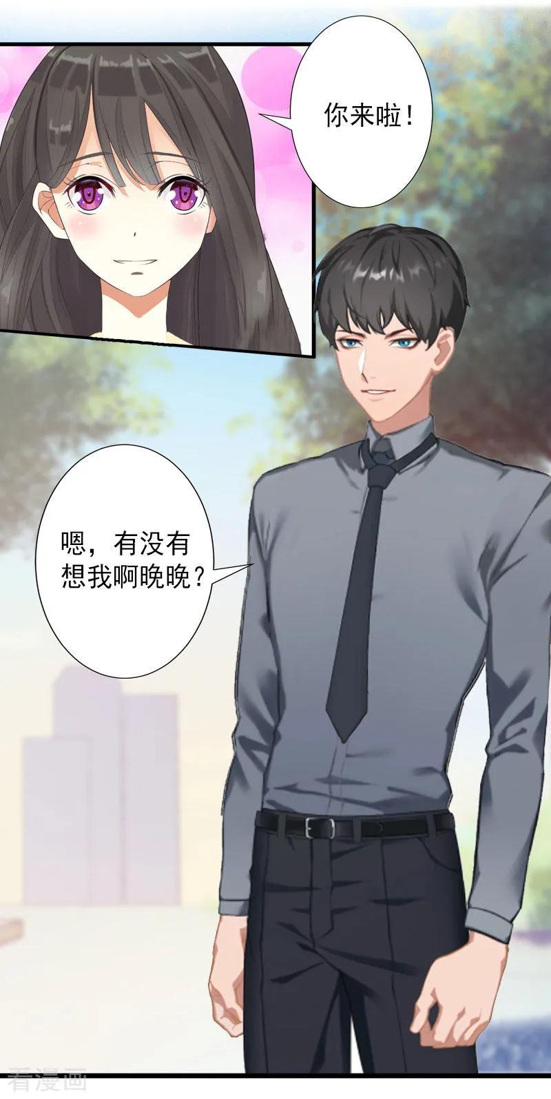《完美替身：神秘重生》第15话 确定关系 第12页