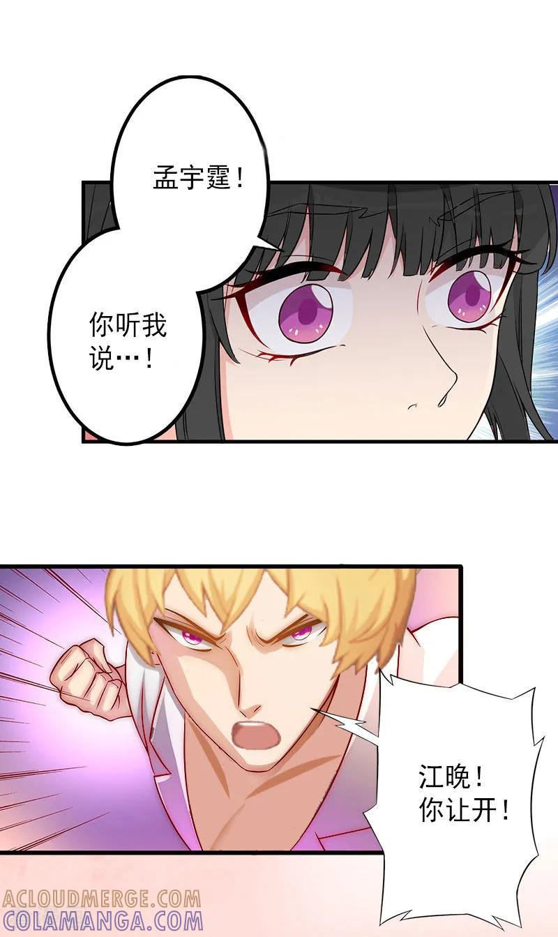 《完美替身：神秘重生》第15话 确定关系 第21页