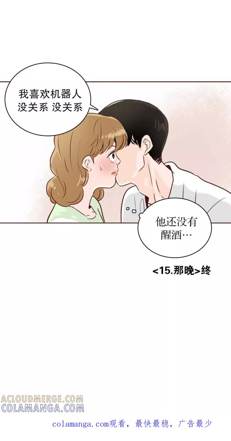《她不合格》第15话 那晚 第29页