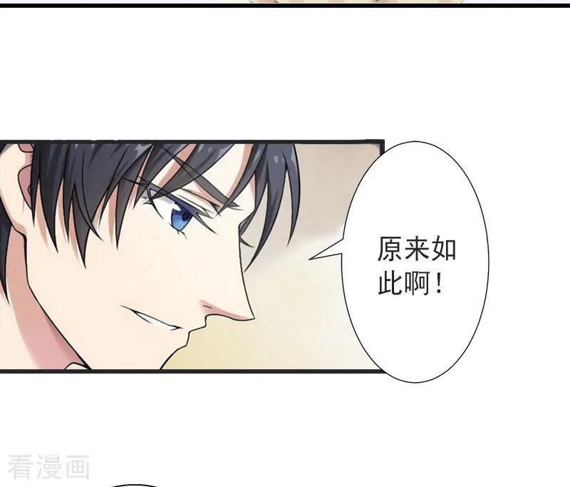 《完美替身：神秘重生》第15话 确定关系 第4页