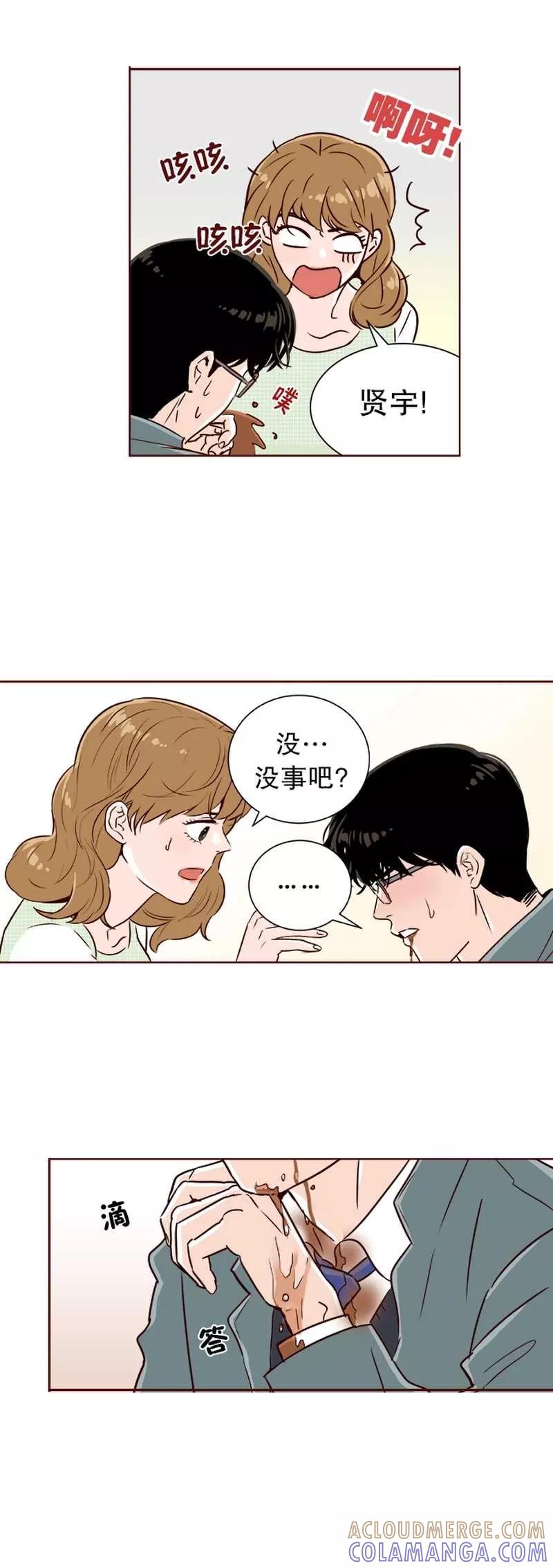 《她不合格》第15话 那晚 第7页