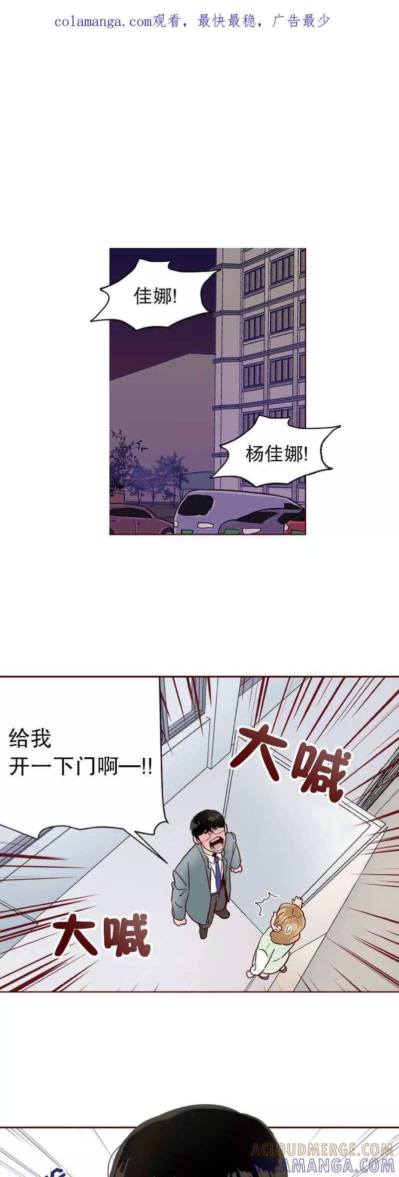 《她不合格》第15话 那晚 第1页