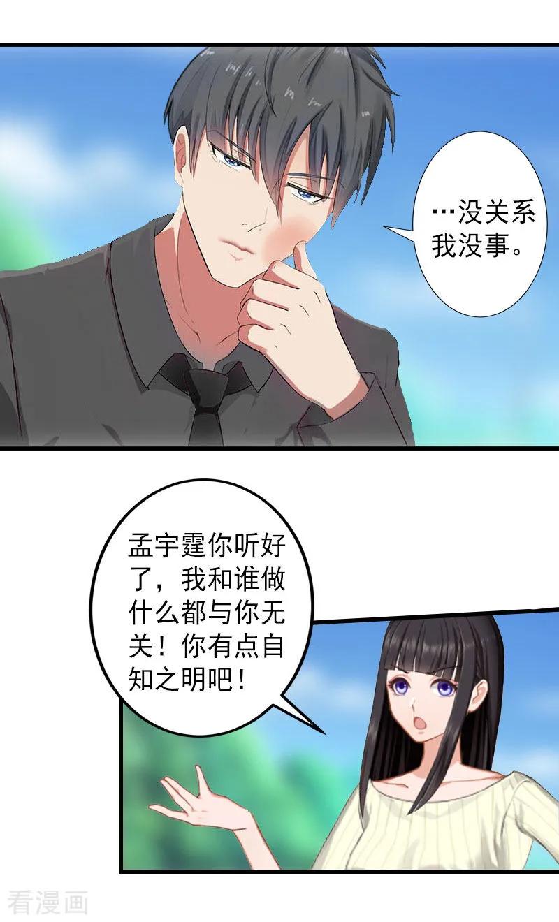 《完美替身：神秘重生》第16话 那个女人是谁？ 第4页