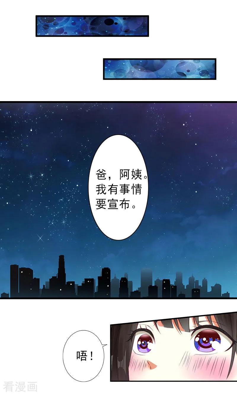 《完美替身：神秘重生》第16话 那个女人是谁？ 第12页