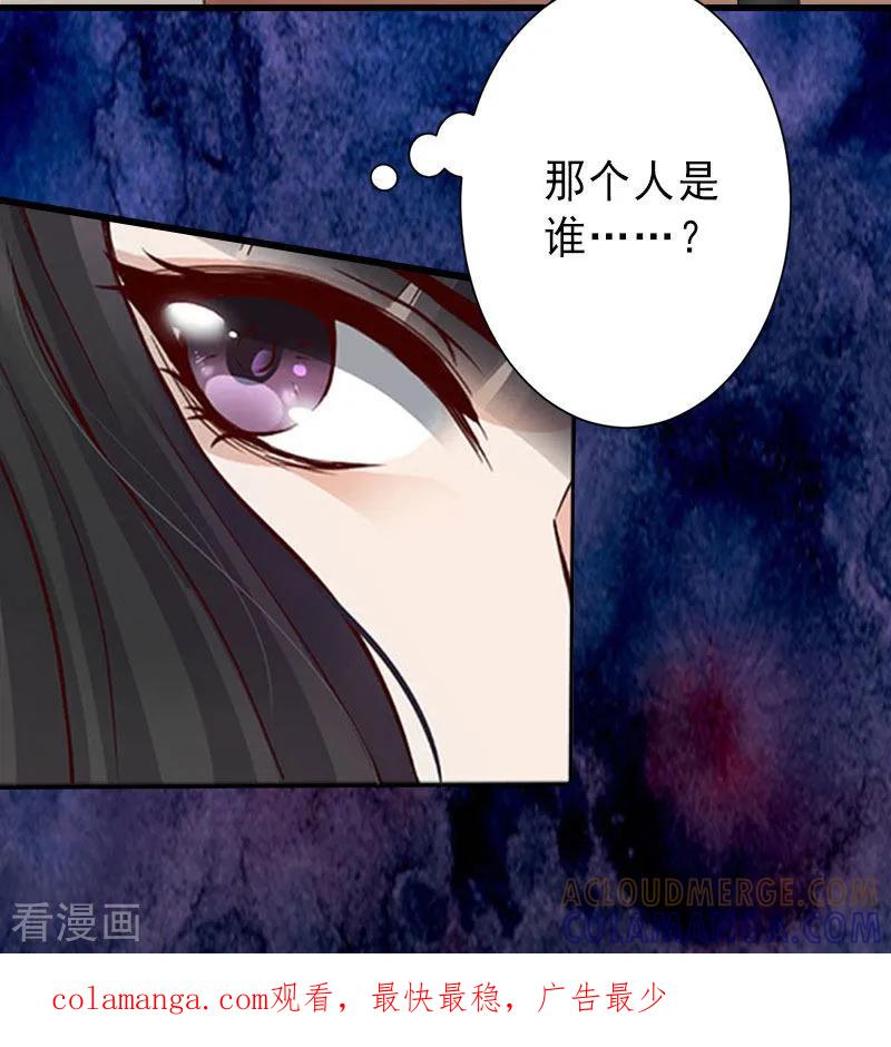 《完美替身：神秘重生》第16话 那个女人是谁？ 第25页
