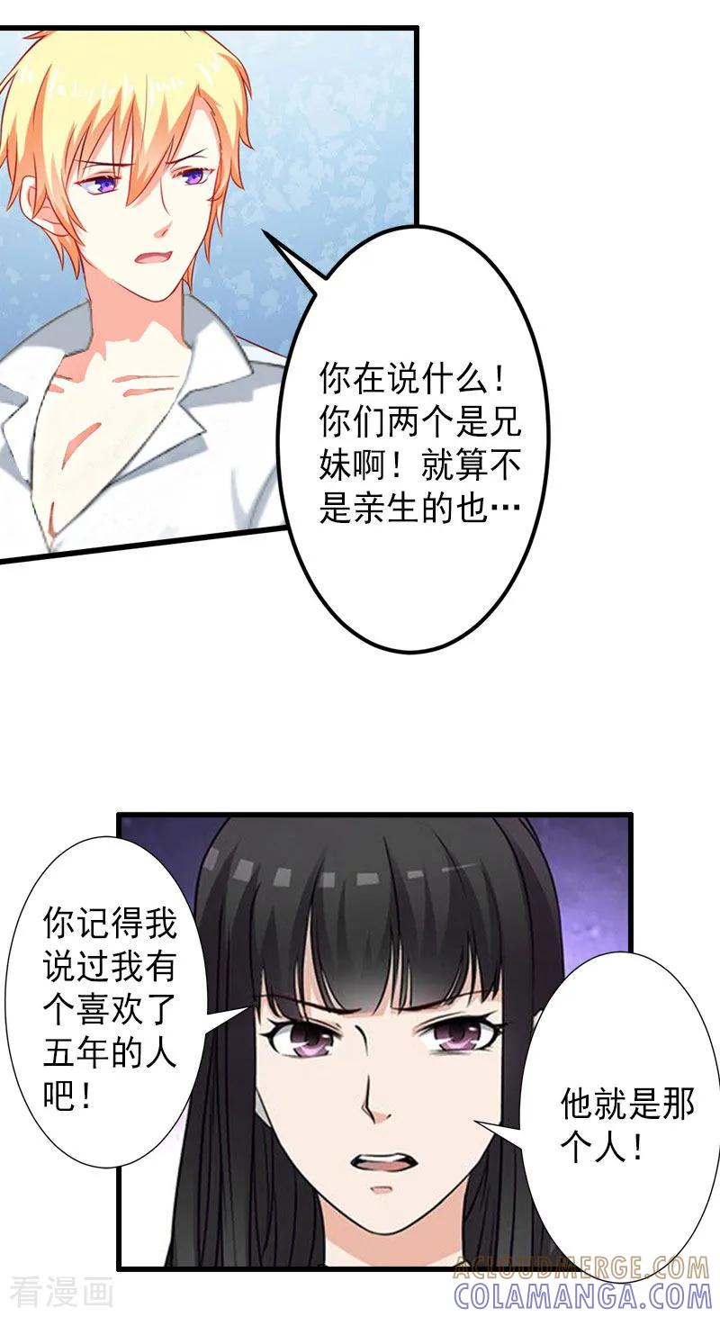 《完美替身：神秘重生》第16话 那个女人是谁？ 第5页