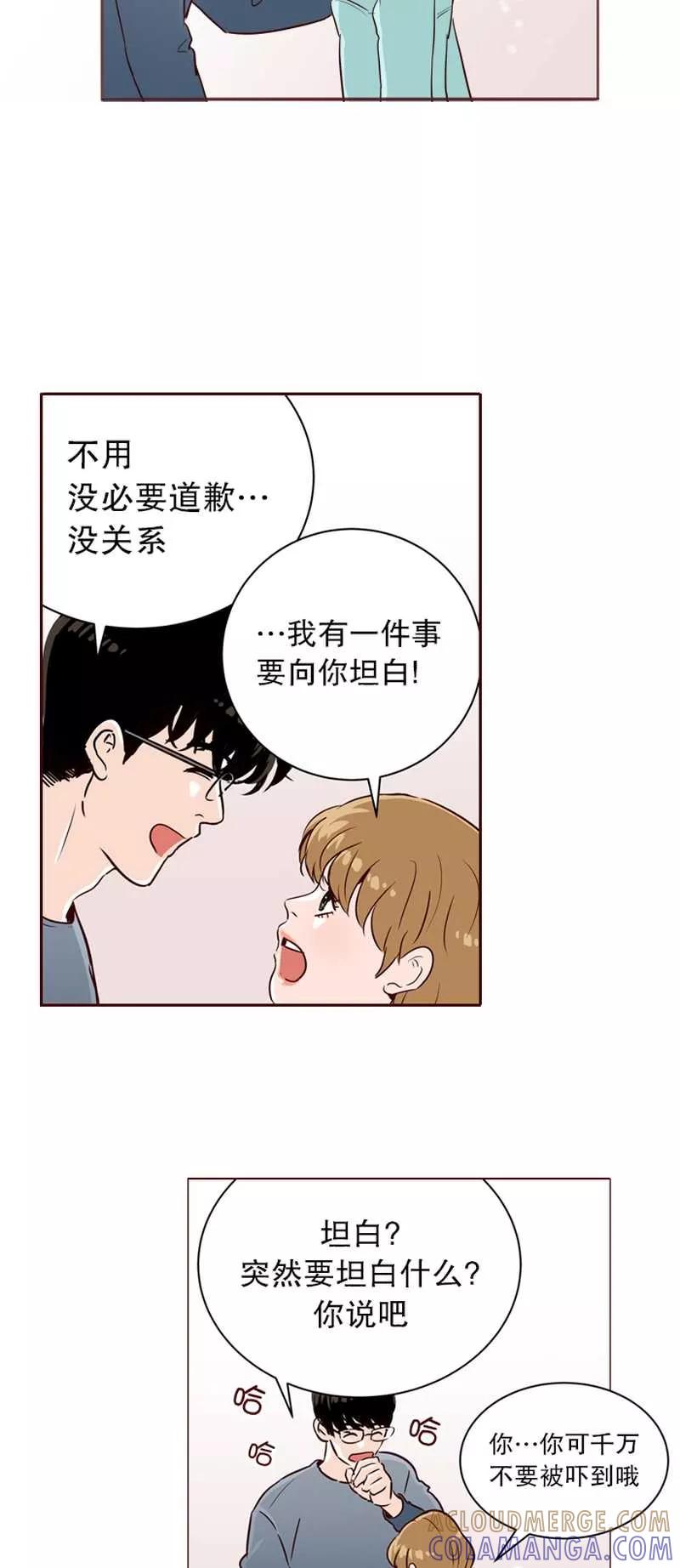 《她不合格》第16话 警告 第3页