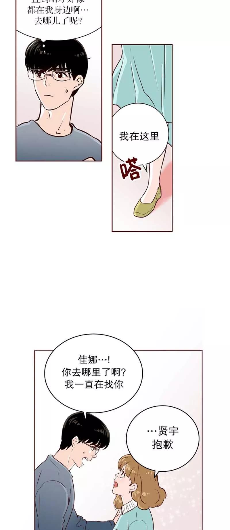 《她不合格》第16话 警告 第2页