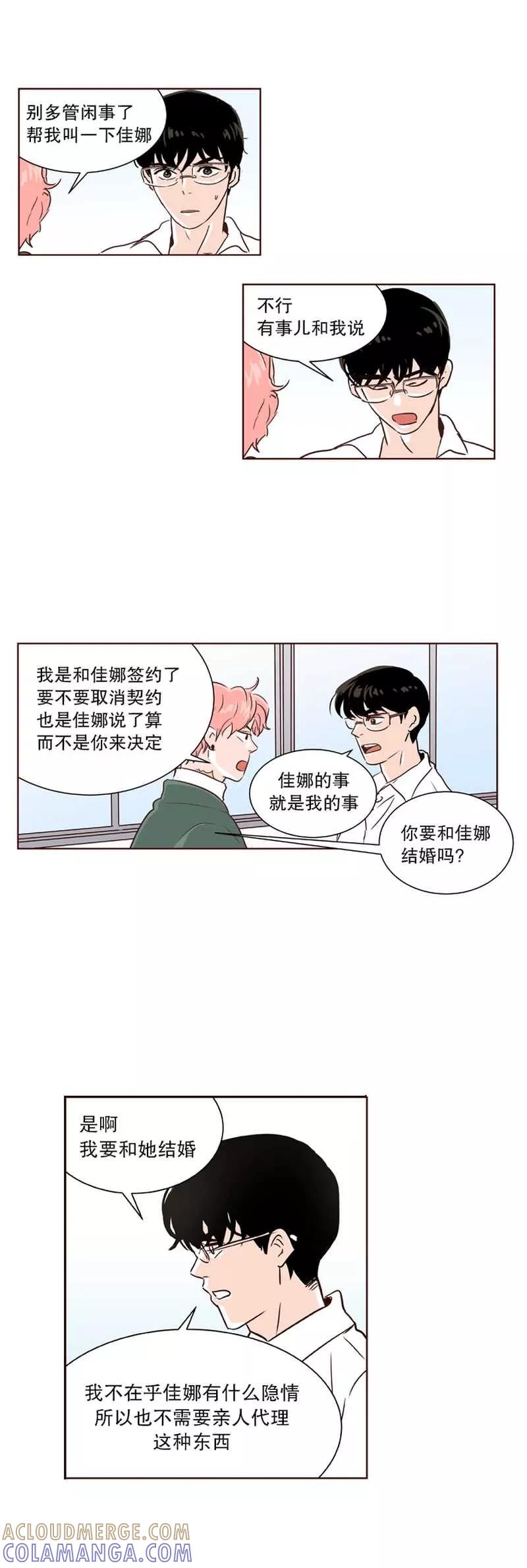 《她不合格》第16话 警告 第17页