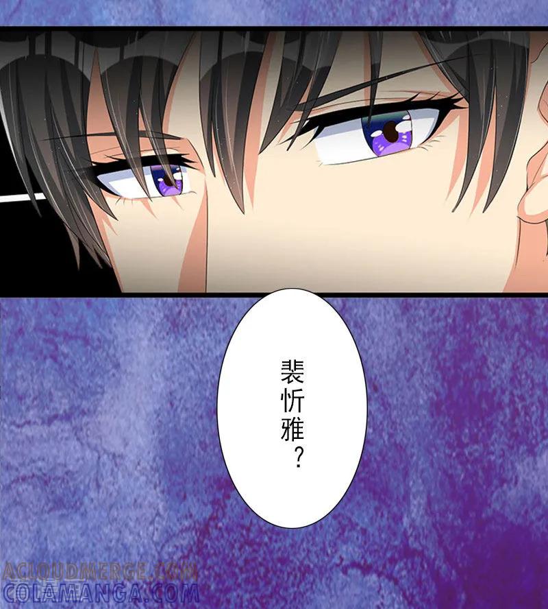《完美替身：神秘重生》第16话 那个女人是谁？ 第23页
