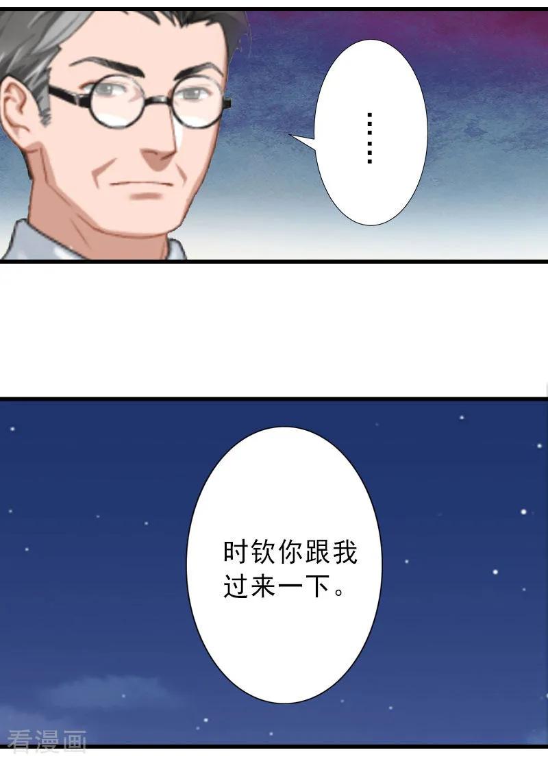 《完美替身：神秘重生》第16话 那个女人是谁？ 第20页