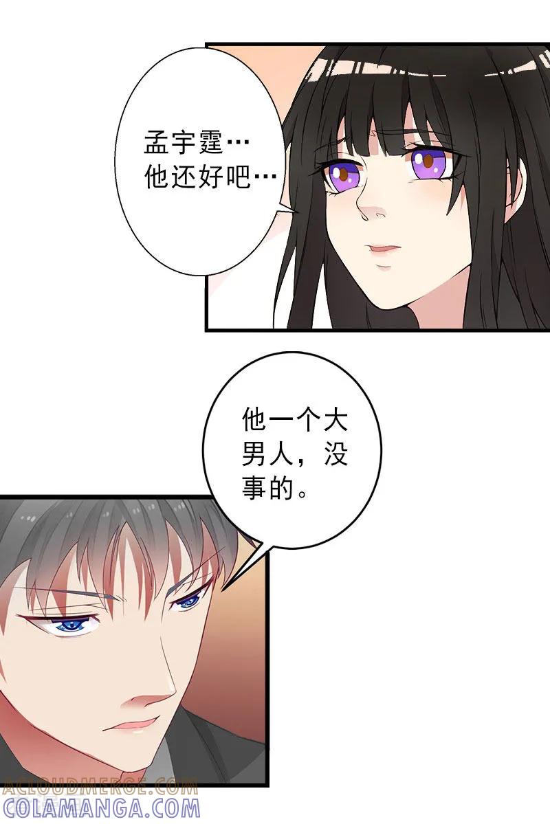 《完美替身：神秘重生》第16话 那个女人是谁？ 第11页
