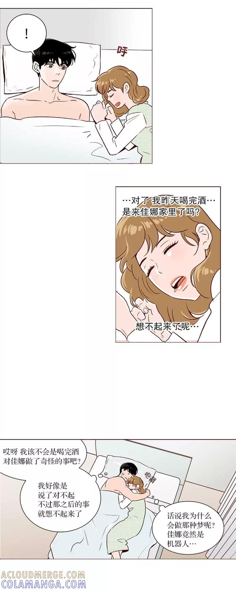 《她不合格》第16话 警告 第7页
