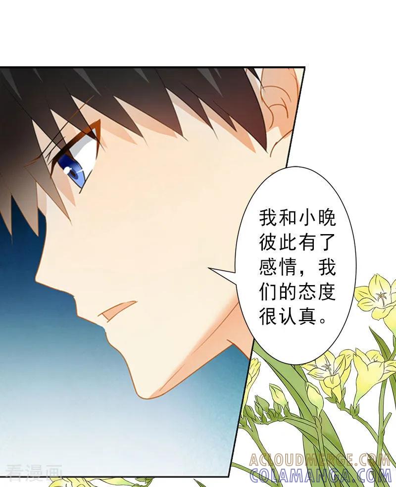《完美替身：神秘重生》第16话 那个女人是谁？ 第15页