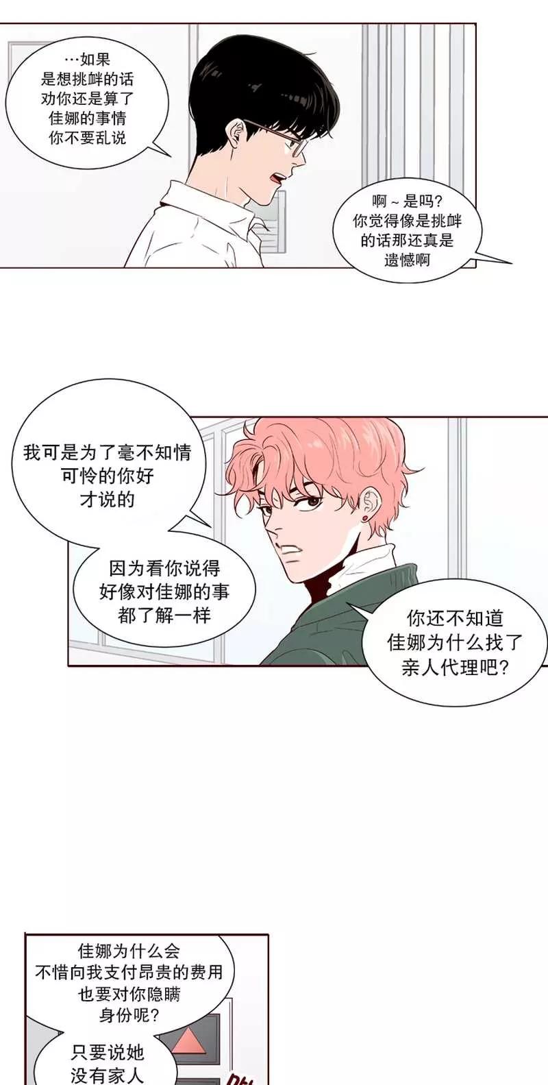 《她不合格》第17话 内心 第2页
