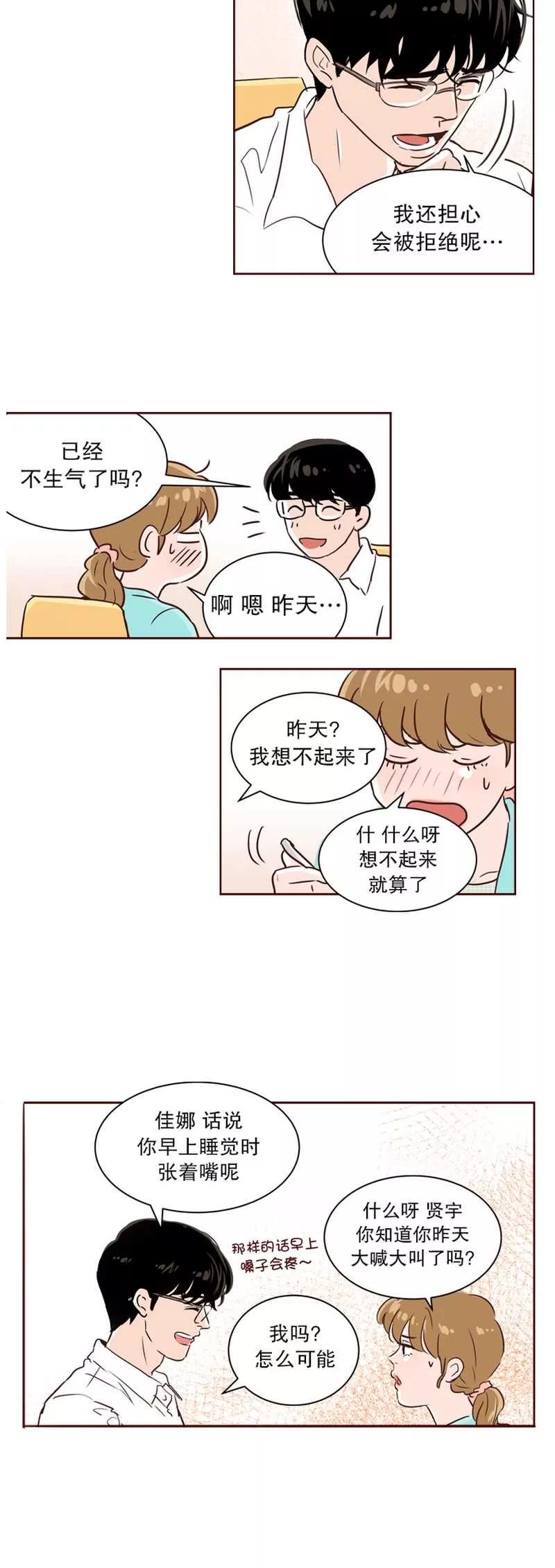 《她不合格》第17话 内心 第12页