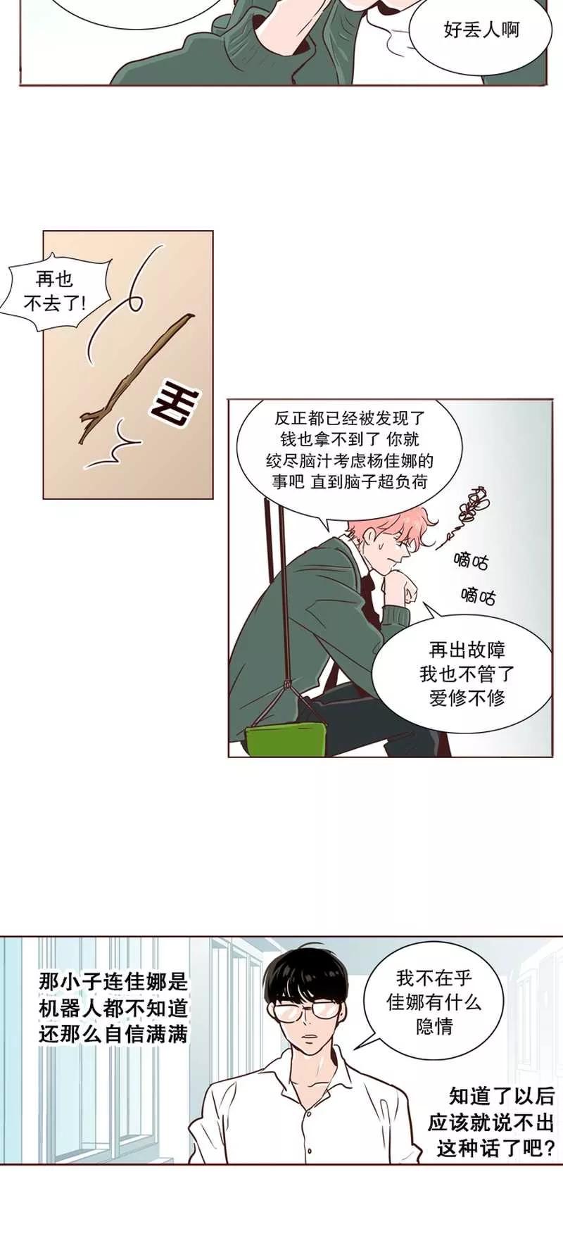 《她不合格》第17话 内心 第16页