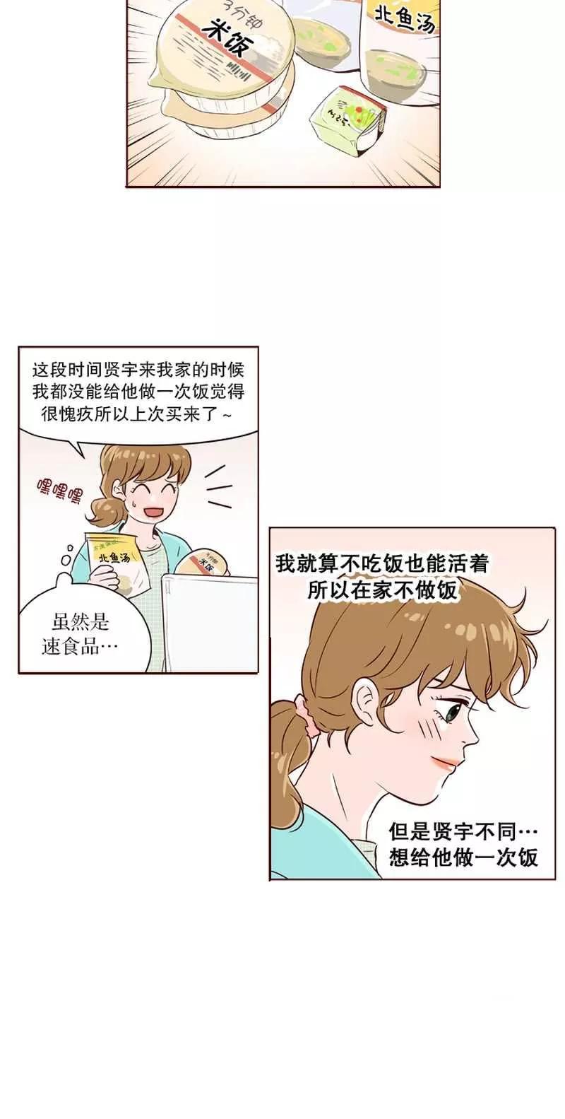 《她不合格》第17话 内心 第6页
