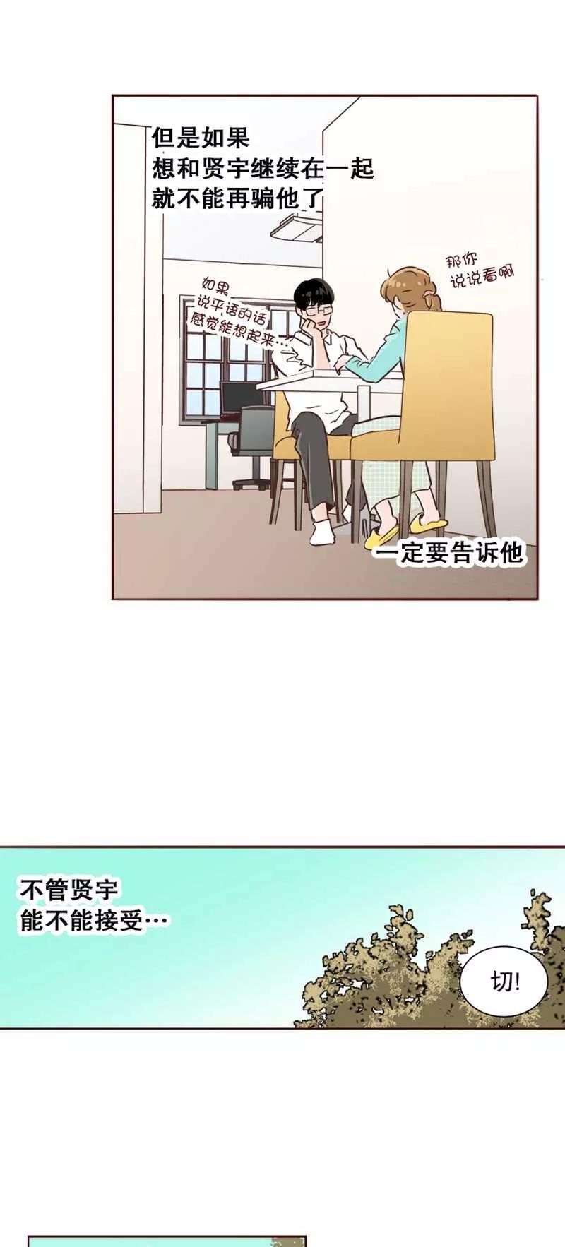 《她不合格》第17话 内心 第14页