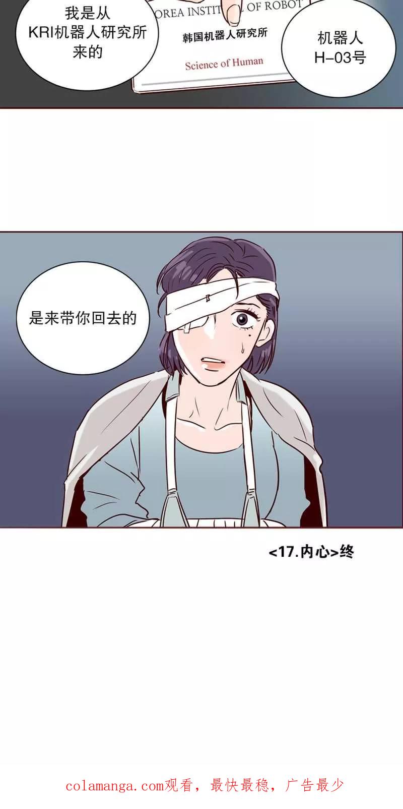 《她不合格》第17话 内心 第24页