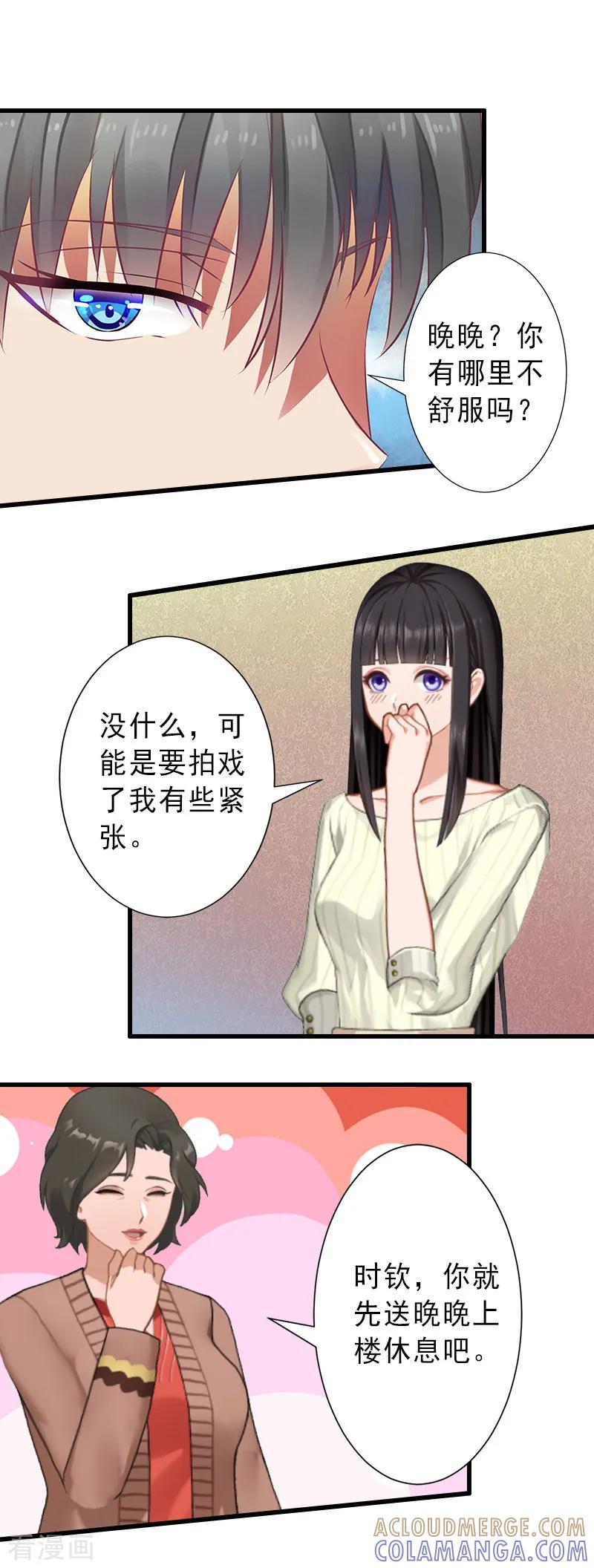 《完美替身：神秘重生》第17话 初恋回国？！ 第8页