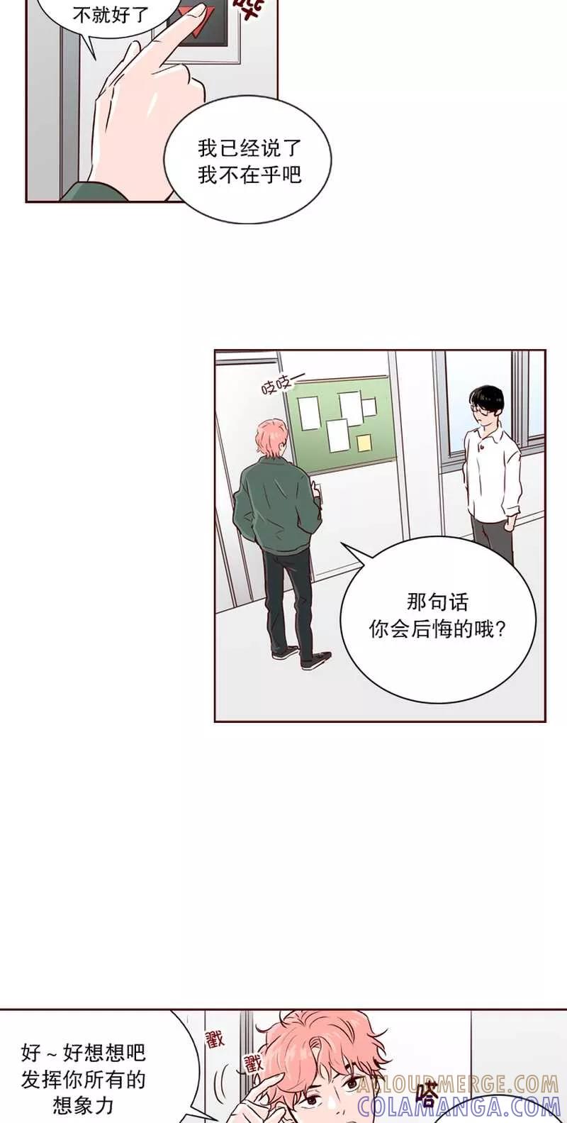 《她不合格》第17话 内心 第3页