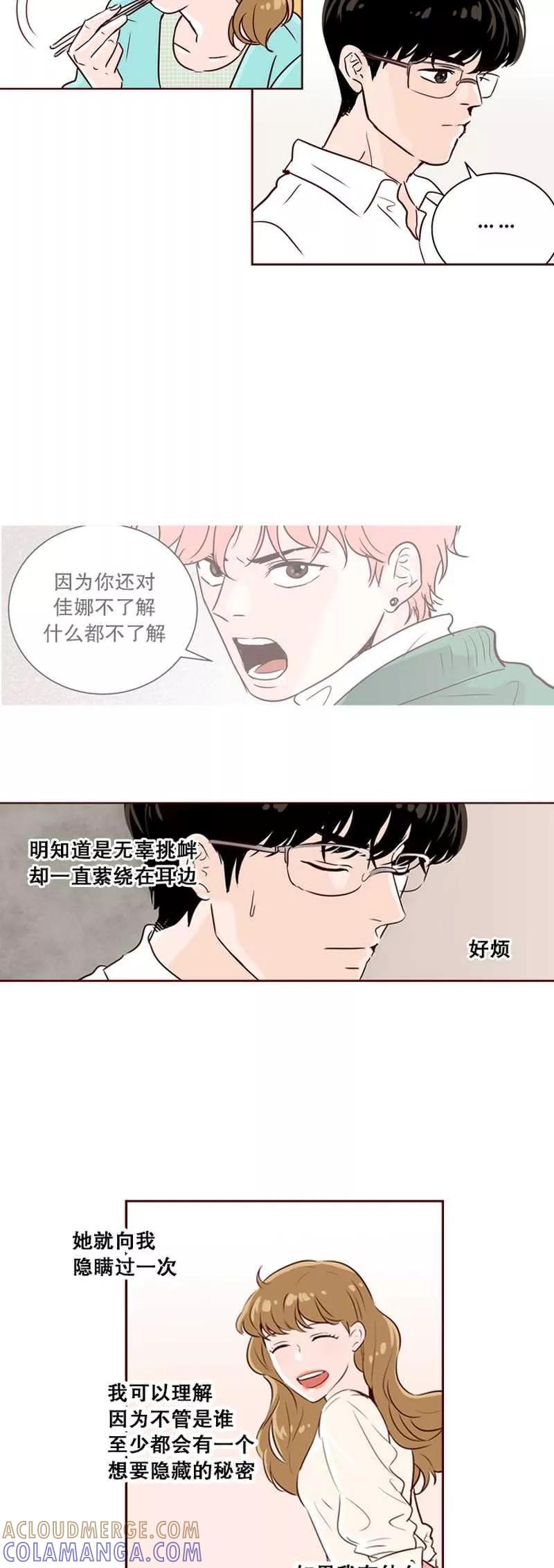 《她不合格》第17话 内心 第9页