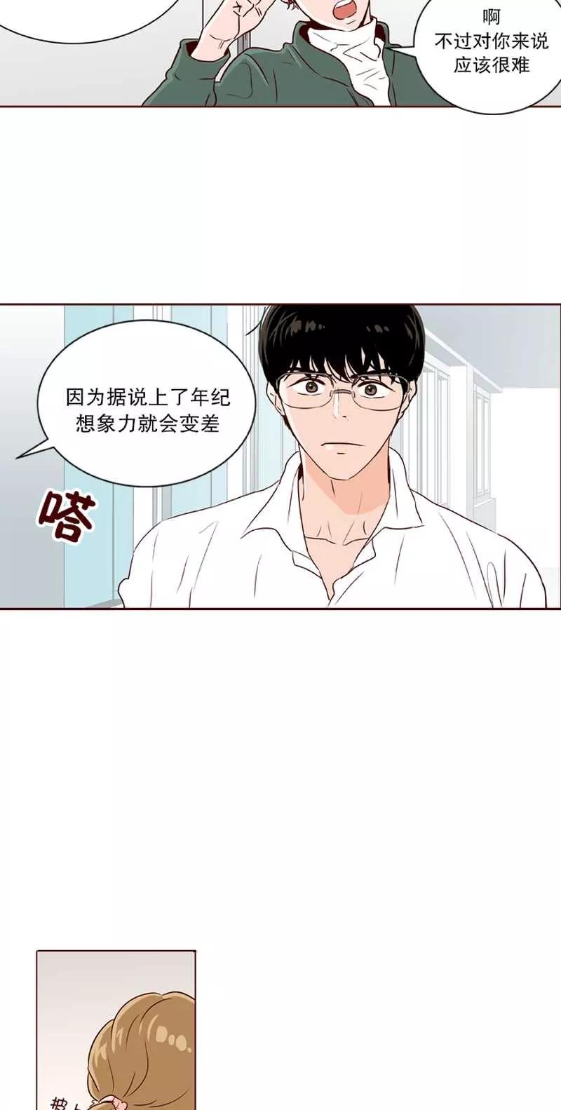 《她不合格》第17话 内心 第4页