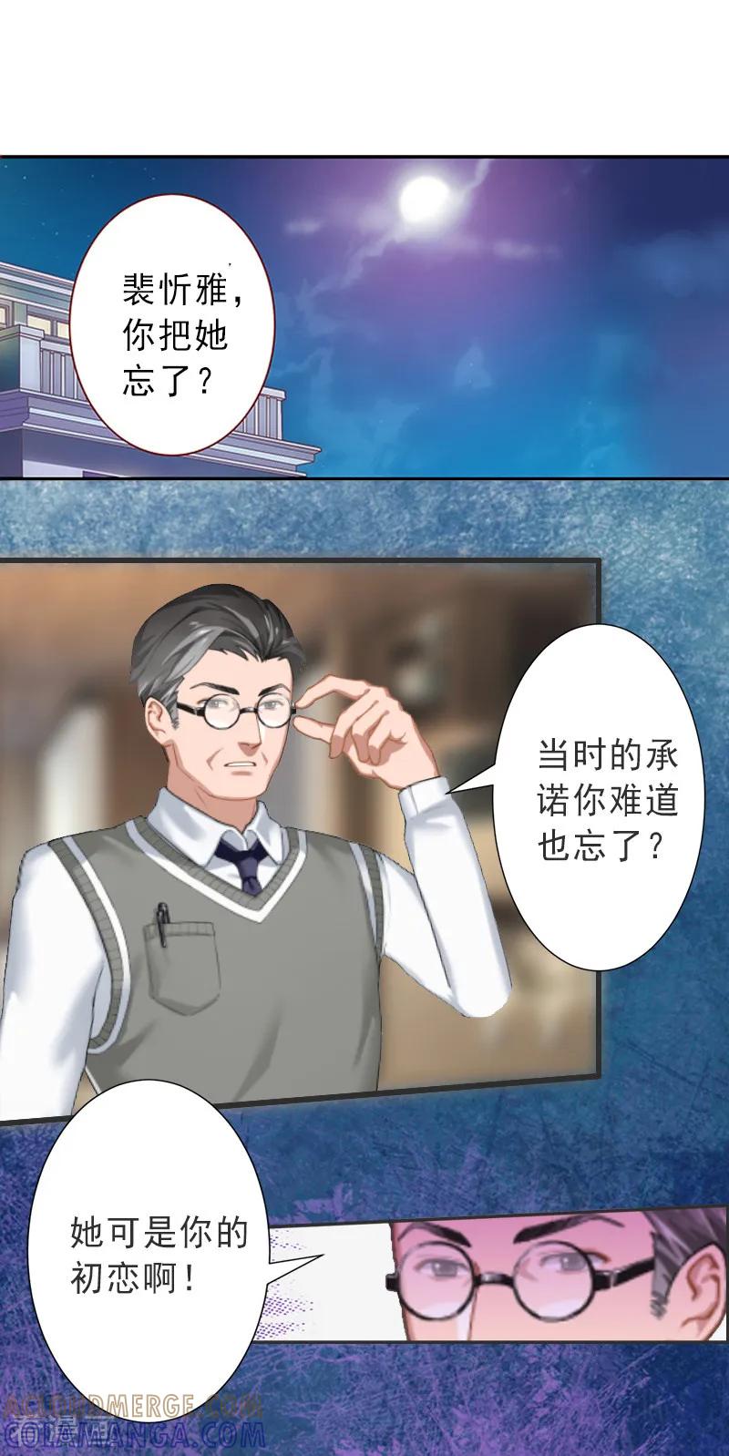 《完美替身：神秘重生》第17话 初恋回国？！ 第3页