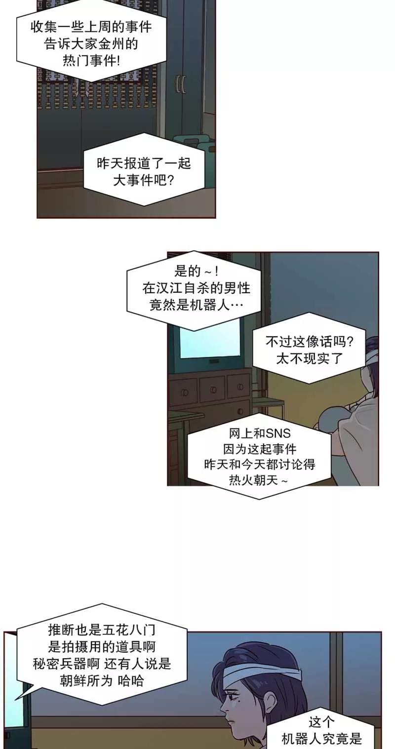《她不合格》第17话 内心 第20页