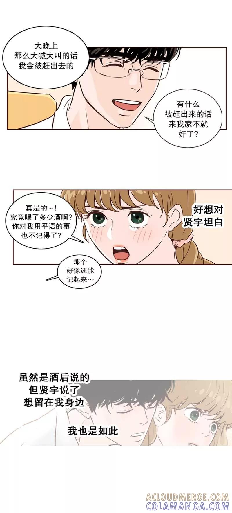 《她不合格》第17话 内心 第13页