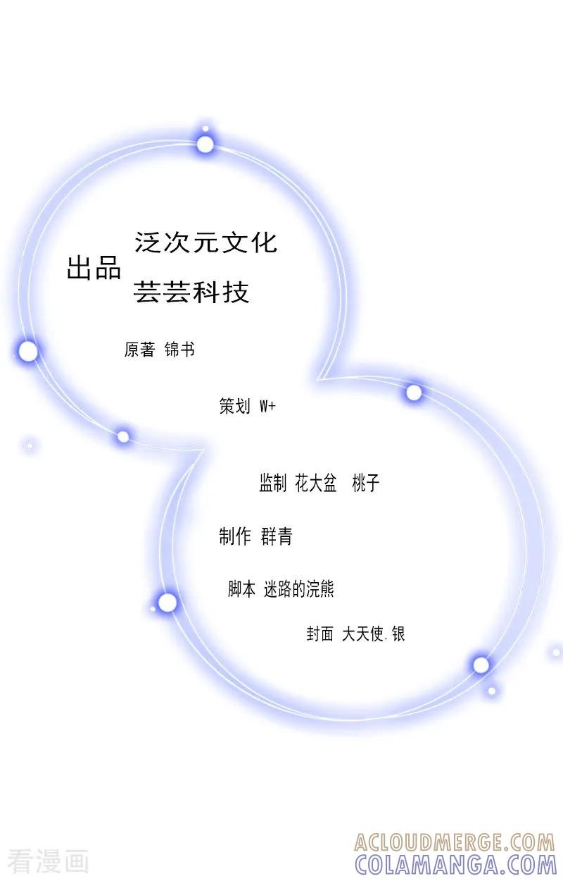 《完美替身：神秘重生》第17话 初恋回国？！ 第2页
