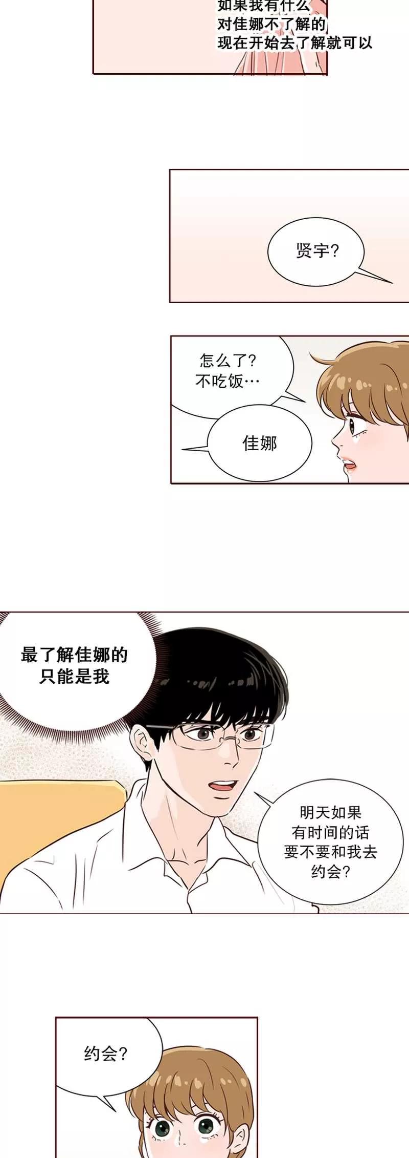 《她不合格》第17话 内心 第10页
