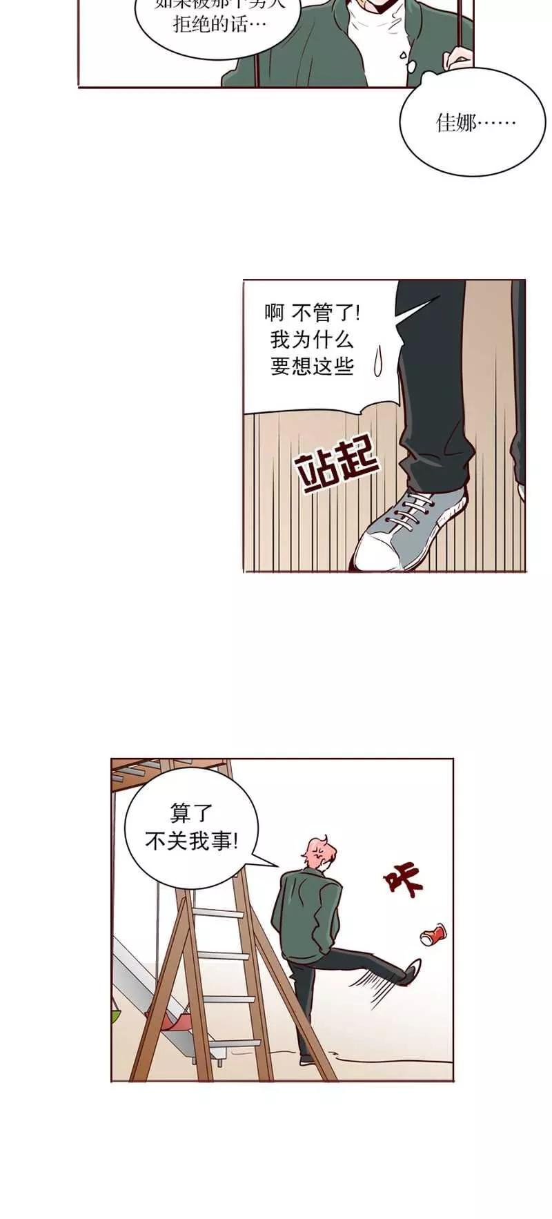 《她不合格》第17话 内心 第18页