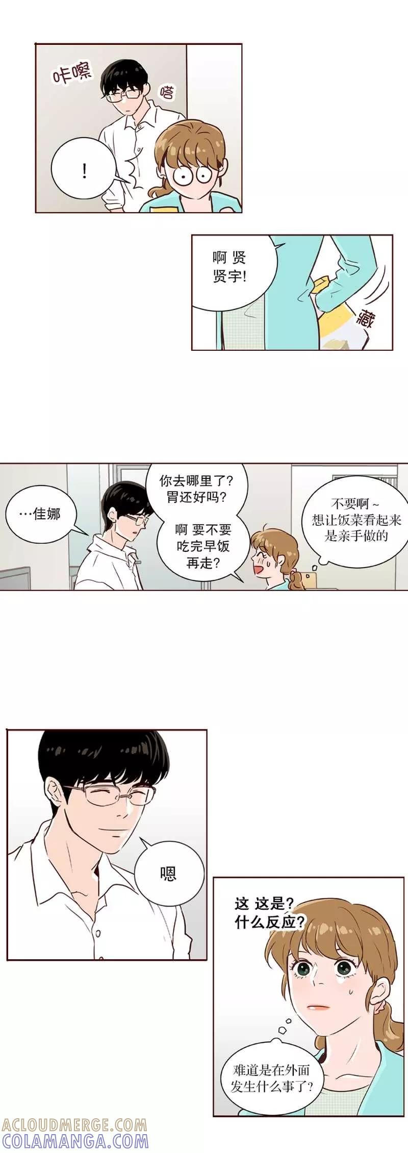 《她不合格》第17话 内心 第7页