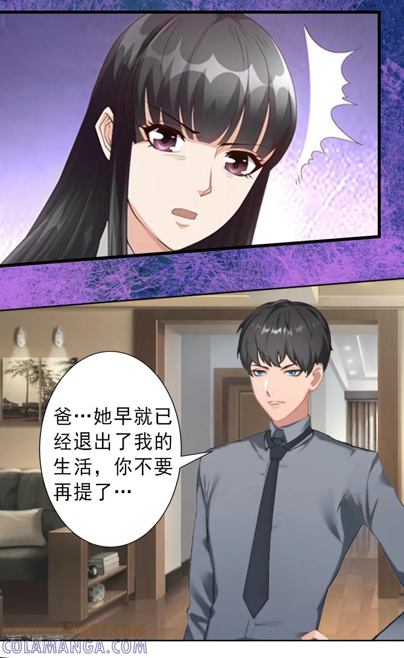 《完美替身：神秘重生》第17话 初恋回国？！ 第4页