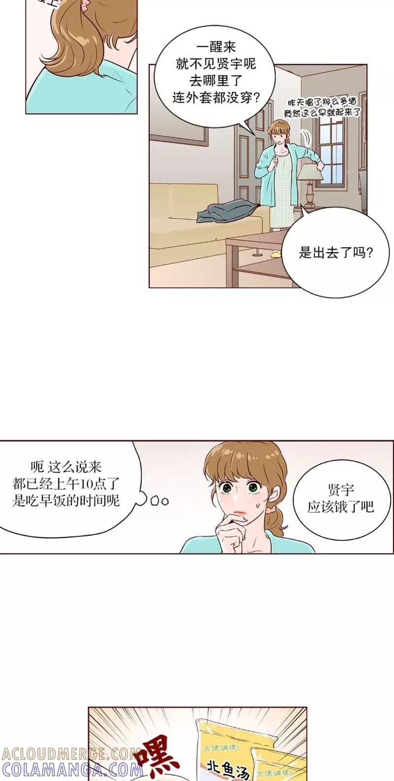 《她不合格》第17话 内心 第5页