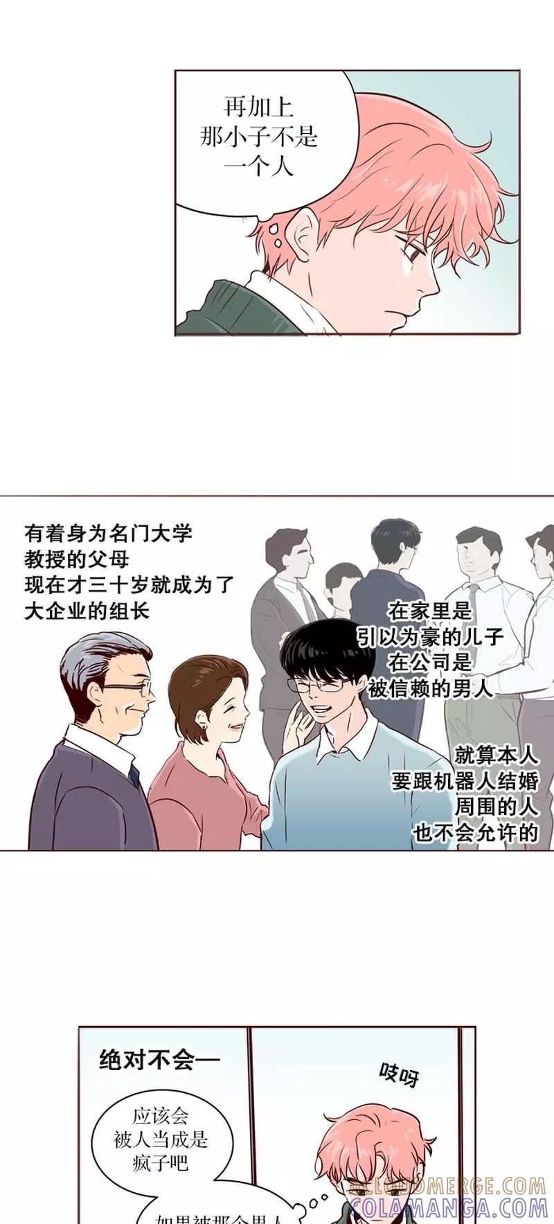《她不合格》第17话 内心 第17页