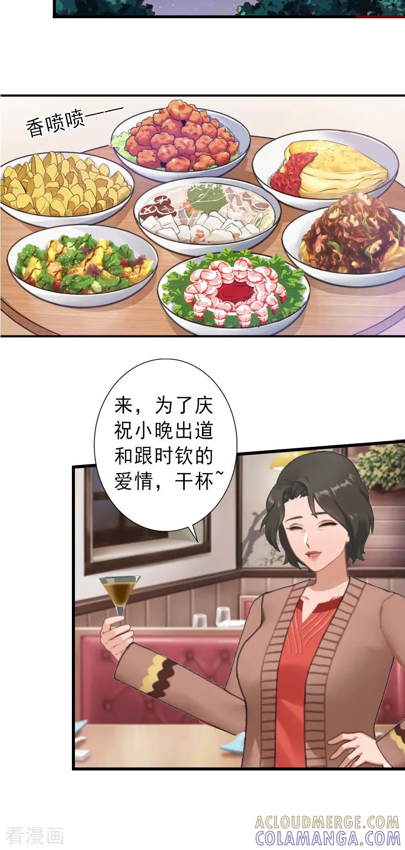 《完美替身：神秘重生》第17话 初恋回国？！ 第6页