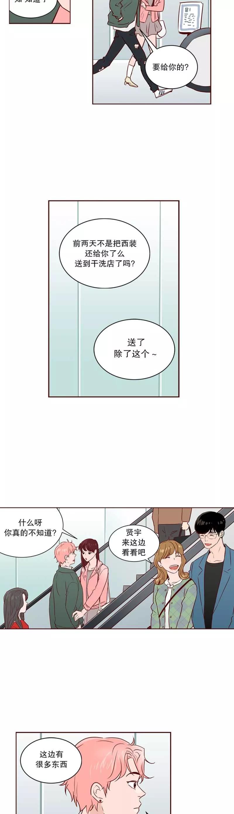 《她不合格》第18话 机器人怪谈 第10页