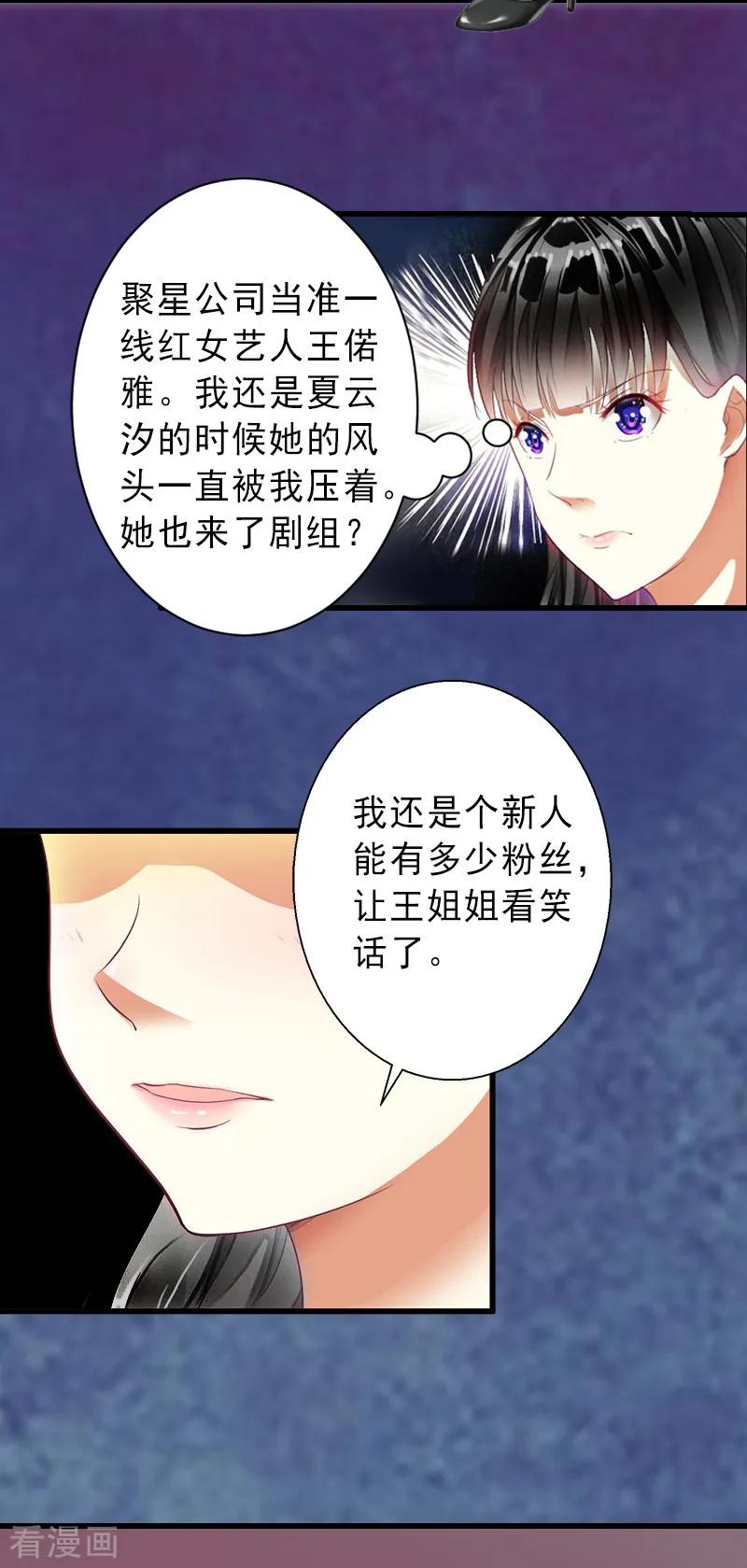 《完美替身：神秘重生》第18话 被爆丑闻？ 第18页