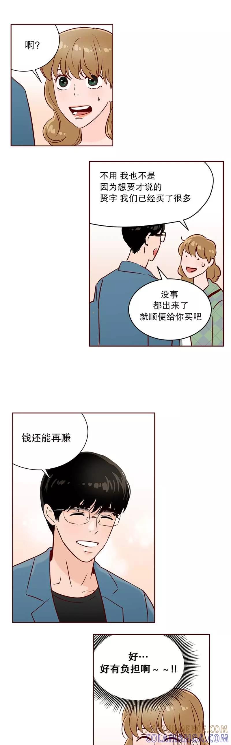 《她不合格》第18话 机器人怪谈 第13页