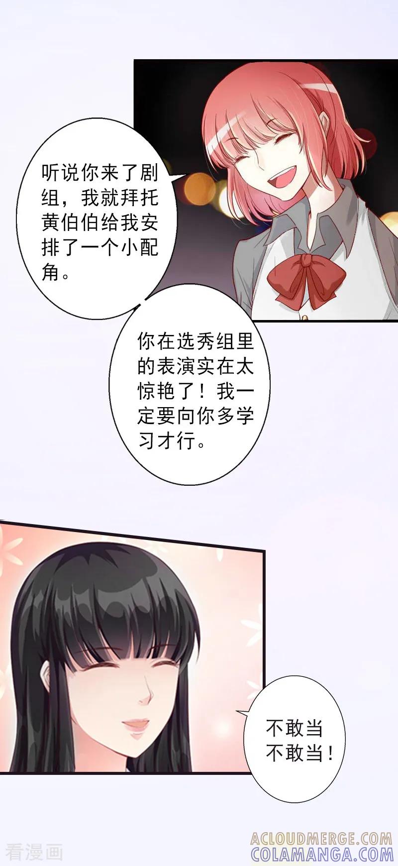 《完美替身：神秘重生》第18话 被爆丑闻？ 第9页