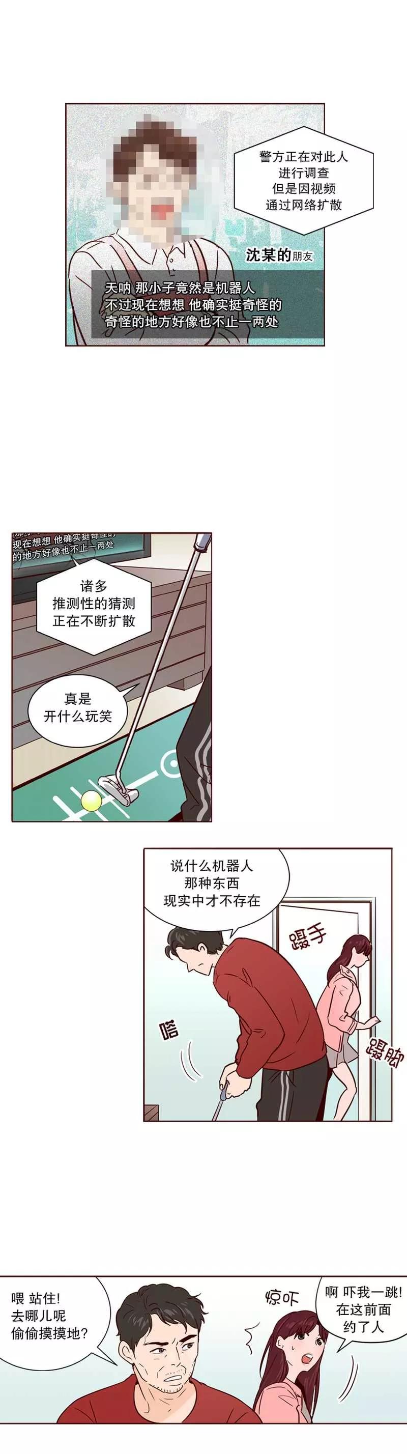 《她不合格》第18话 机器人怪谈 第4页