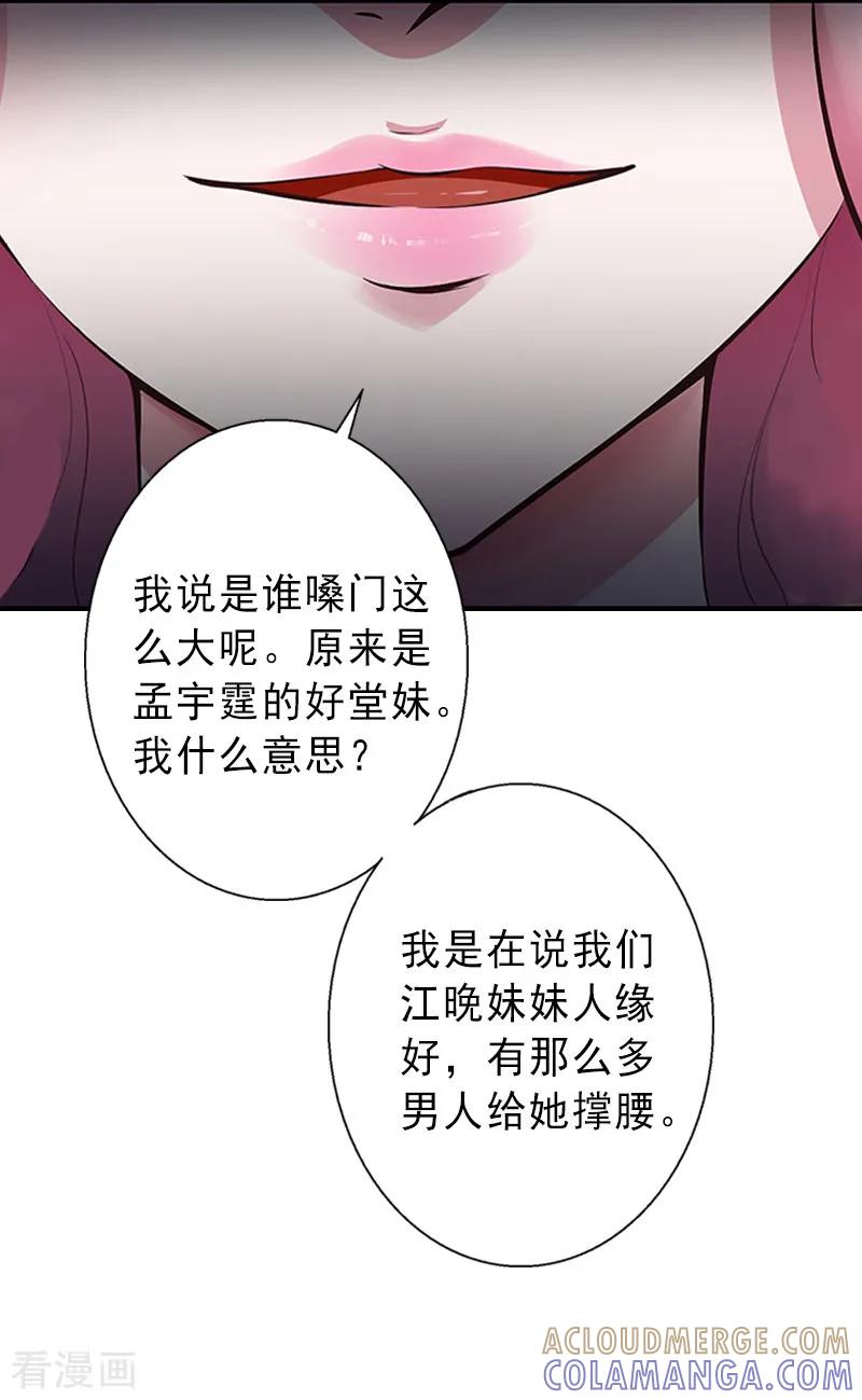 《完美替身：神秘重生》第18话 被爆丑闻？ 第21页